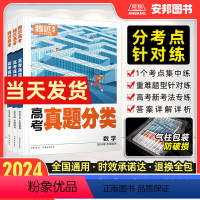 英语(全国通用) [2024新版]❤含2023年真题 [正版]2024新版真题分类语文数学英语物理化学生物地理新高考真题