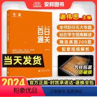 高考语文百日通关 全国通用 [正版]2024新版谢伟思高考语文百日通关 高考语文专项训练答题模板现代文阅读文言文古诗文阅