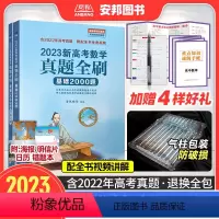 [ 2023新版]数学·基础2000题 清华大学出版社·真题全刷 [正版]2023新高考数学真题全刷基础2000题数