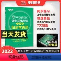 全国通用 [正版]2022高中英语词汇配套练习乱序版词根联想记忆法同步学练测俞敏洪高中英语专项训练书高中英语单词3500
