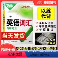 英语 初中通用 [正版]2024英语词汇初中英语单词练习专项训练题全解全练默写本初中英语词汇手册必背速记大全七八九年级初