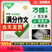 初中通用[语文+英语]满分作文2本(推荐) 初中通用 [正版]2024满分作文初中作文书大全作文素材写作模板技巧中考