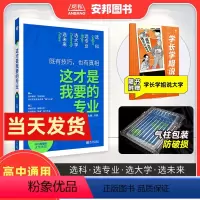 高中通用 高考志愿填报指南 [正版]2022新版这才是我要的专业高考志愿填报技巧策略大全指南全国重点高校分数解读大学简介