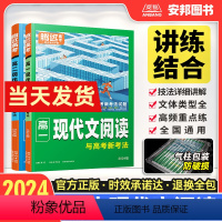 [高一]语文现代文阅读训练 高中通用 [正版]2024新版高中语文现代文阅读专项训练高一二三语文阅读专题专练高中同步语文