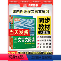 [高一]语文·文言文阅读训练 高中通用 [正版]2024新版腾远高考高中语文文言文阅读专项训练高一二三常考必背文言文完全
