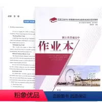英语 必修第一册 [正版]2023评议 浙江省普通高中 作业本 .英语 必修. 第一册: 双色版 必修一 1 附单元检