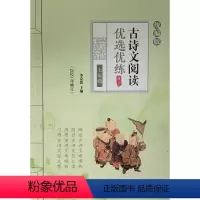 语文 七年级/初中一年级 [正版] 统编版古诗文阅读优选优练.中华活页 七年级/季克清.浙江工商大学出版社 含纸质