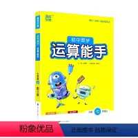 数学 [正版]2022新版本 通成学典 初中数学 运算能手: ZJ版. 七年级. 上册 浙教版 同步 练习 附纸质答案