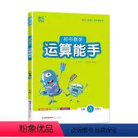 数学 [正版]2021 初中数学 运算能手: RJ版. 八年级. 上册 人教版 同步 练习 附纸质答案
