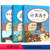 [正版]乐学熊每天100道计时测评口算题卡+应用题+计算高手一年级上册人