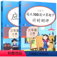 [正版]乐学熊 每天100道口算题卡计时测评+应用题 三年级上册人教版 全