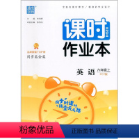 英语 [正版]2022新版通城学典课时作业本六年级上册英语人教版 小学英语6年级上册课时作业本同步课堂练习作业本小学生一