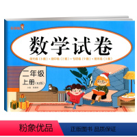 [正版]2020乐学熊数学试卷 二年级上册 人教版单元卷(8套)+期中卷(2