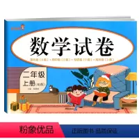[正版]2020乐学熊数学试卷 二年级上册 人教版单元卷(8套)+期中卷(2