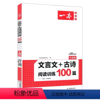 语文 [正版]2022新版 文言文+古诗阅读训练100篇 7 七年级 上下全一册通用 初中语文文言文阅读理解专项训练古