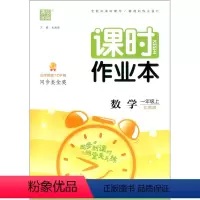 课时作业本 一年级上 数学 BS 一年级上 [正版]2022秋 通城学典 课时作业本 一年级 上册 数学 北师大版 小学