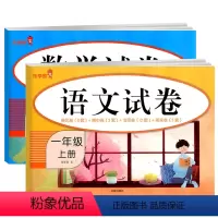 数学 [正版]2020乐学熊 数学试卷+语文试卷 一年级上册 RJ 人教版 单元卷+期