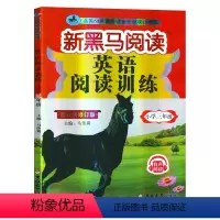 [正版]2021新黑马阅读三年级英语阅读训练全国通用第六次修订版 小学3年