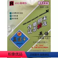 英语 六年级上 [正版]2023新版孟建平各地期末试卷精选六年级上册英语人教版 小学6年级上期末试卷测试卷同步训练总复习