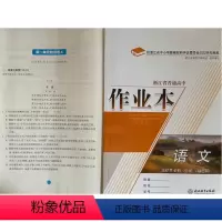 语文 高一下 [正版]2022版 语文选修中册 浙江省普通高中作业本 语文选择性必修中册 浙江教育出版社
