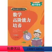 数学 [正版]2020新版 核心素养天天练数学 高阶能力培养 六年级数学上册 通用版 小学课时作业本 小学生课堂训练