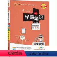 英语 初中通用 [正版]初中英语 通用版 2023版 初中英语 全彩版图解课堂笔记考 789年级 初一 初二 初三 适