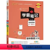 英语 初中通用 [正版]英语 (外研版 初中英语)2023版 初中英语 全彩版图解课堂笔记考 789年级初一 初二 初