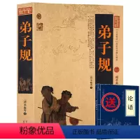 [正版]弟子规书 国学版成人 含了凡四训 原文译文注释无删减小学生 文白对照 三字经千字文全集 青少年版 国学启蒙经典