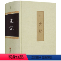 [正版]130卷无删减史记全册原著白话文 书籍 原版足本 全本全注全译白话文版全版司马迁原著青少年版故事非文言文高中语