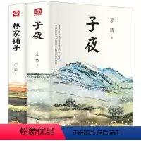 [正版]2册 林家铺子书子夜矛盾代表作长短篇小说中国现代名家经典茅盾文学奖初高中生课外读物青少年阅读书籍获奖作品全集七