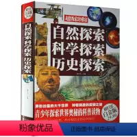 [正版]商城自然探索 科学探索历史探索彩图精装全彩白金版 书店国家人文历史书籍中国大百科全书世界百科全书工具书