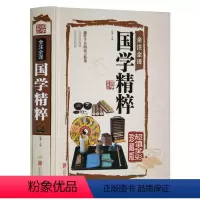 [正版]国学精粹 全注全译 全彩珍藏版 全彩精装中国文化书籍 文白对照中国古代国学文化 蒙学四书五经史学诸子百家楚辞