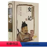 [正版] 史记 精装彩图全注全译全解 国学经典书籍 司马迁 史记 文白对照 中国通史中华上下五千年历史故事 青少年版历