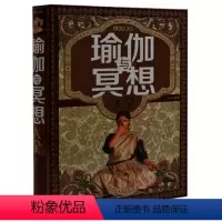 [正版] 瑜伽与冥想大全 全彩图解版 科学练瑜伽方法大全 瑜伽基础知识入门书籍 瑜伽初级教程 套路 瑜伽疗法图书籍
