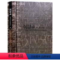 [正版] 沉思录 马可 奥勒留 精装典藏版 一个罗马皇帝的人生思考 沉思录123道德情操 论西方人生文学名著文化哲学宗