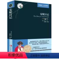 [正版] 安妮日记 英文原版+中文版 英汉对照 中英文双语世界文学名著经典小说 安妮日记 青少年初中学生课外读物英语原