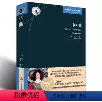 [正版] 神曲 英文原版+中文版 但丁 英汉双语 中英汉对照图书中英文双语 世界文学学生可看英语读物阅读书籍青少青少年