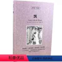 [正版]读名著学英语系列 飘(美) 米切尔 书籍 英汉互译 双语阅读 中英对照 世界经典文学名著小说