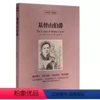 [正版] 读名著学英语 基督山伯爵全集 中英文对照 双语读物 世界名著英汉对照青少年版提高英文阅读能力 书籍