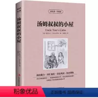 [正版] 读名著学英语 汤姆叔叔的小屋 中英文对照 双语读物 世界名著英汉对照青少年版提高英文阅读能力 语法巩固 书籍
