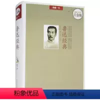 [正版]鲁迅经典 文集 全彩白金版 小说 朝花夕拾 彷徨 野草 呐喊 故事新编 散文诗歌 鲁迅小说全集 鲁迅文集