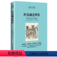 [正版] 匹克威克外传 读名著学英语 狄更斯著 英文原版+中文 中英文双语读物对照 英汉读物图书 经典名著学生英语读物