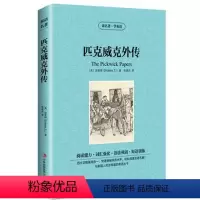 [正版] 匹克威克外传 读名著学英语 狄更斯著 英文原版+中文 中英文双语读物对照 英汉读物图书 经典名著学生英语读物