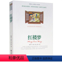 [正版]选4本44元 红楼梦 小学生三四五七八六年级 红楼梦 曹雪芹 四大名著原文注释青少年版初高中生世界名著课外畅