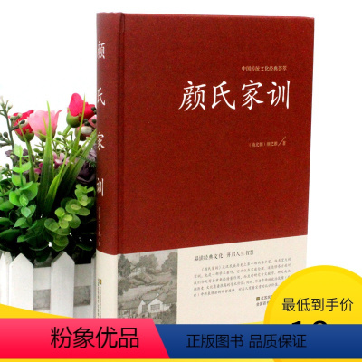 [正版]2本36元颜氏家训颜之推著中华国学藏书中国古代教育典范孝经二十四孝家教读本中学生青少年阅读书籍 国学经典 原版