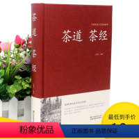 [正版]2本36元茶道茶经 茶道书籍 中华茶道 茶经茶的起源种类与特点产地鉴别茶道茶叶茶文化书籍品茶图鉴国学经典茶文化