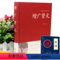[正版]2本36元增广贤文全集无删减 中华经典国学原文注释译文品德修养圣贤智慧小学生文白对照增广贤文成人版名著青少年课