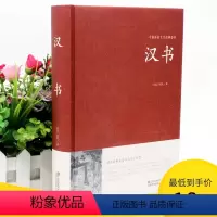 [正版]2本36元汉书 班固著中国历史吕氏战国策谷梁传三国志后汉书史记资治通鉴从春秋到战国史西汉历史汉书后汉书国学藏书