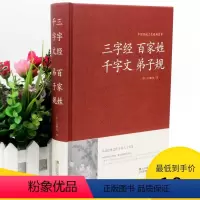 [正版]2本36元弟子规 三字经 百家姓 千字文 原文全集无删减 译文注释解析文白对照 弟子规书成人版 国学启蒙经典儿