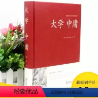 [正版]2本36元大学中庸 中国传统文化经典荟萃 文白对照 原文译文解读拓展阅读大学中庸国学经典书籍中国古典哲学书系书